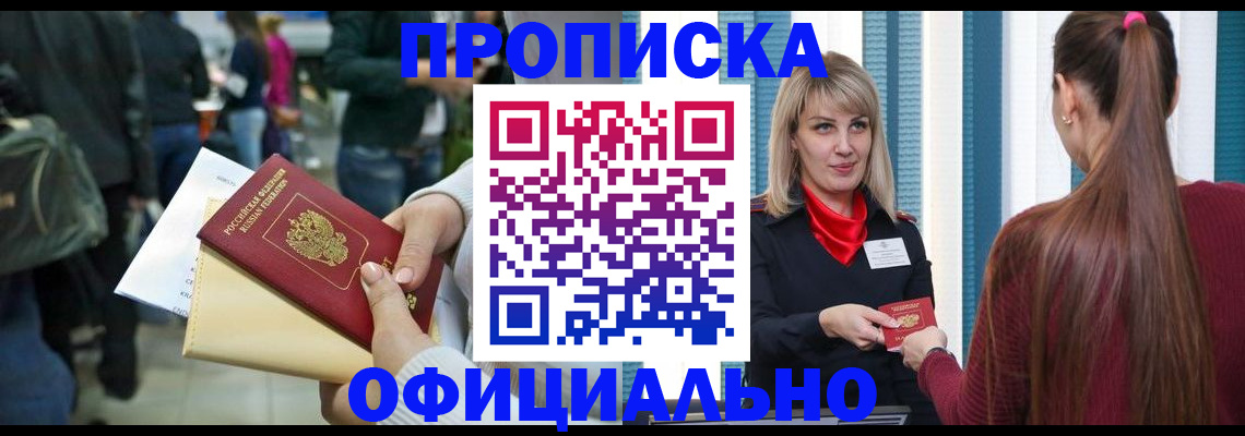 временная регистрация адрес в Канске