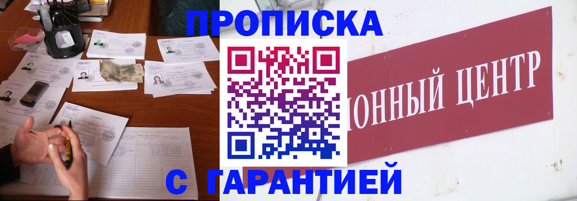 временная регистрация недорого в Канске