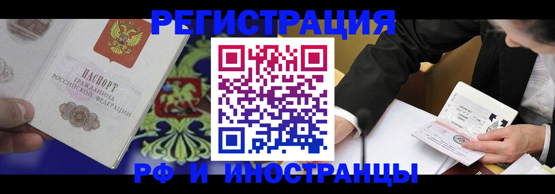 прописка регистрация в Канске